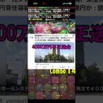 【悲報】-1億円の被害を喰らうガンホーさん #パズドラ