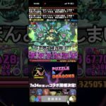 ジノの強化クロウリー化だけはやめてほしい #パズドラ