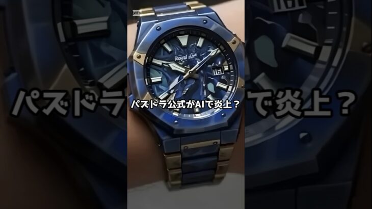 【一線越えた】パズドラのプロデューサーがAI利用… わずか6時間で消された問題投稿 #パズドラ #モンスト #shorts