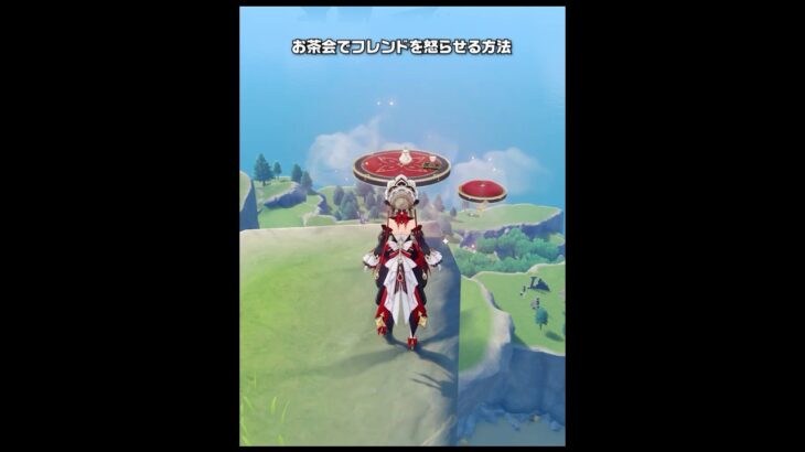 【原神】サンドローネでフレンドを怒らせる方法