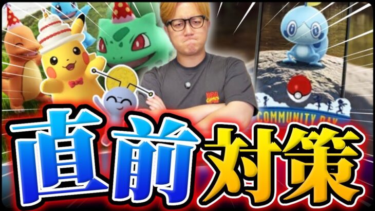 メッソン&10周年直前対策!!インテレオンの強さは?限定コレクレーの意外な仕様!!【ポケモンGO】