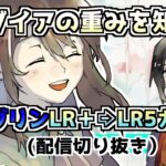 【メメントモリ】ダイアの重みを知るエヴリンガチャ【切り抜き】
