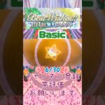 【あんスタ】6/30 Best Wishes!! 1日1回無料スカウト Basic/Music【#shorts】