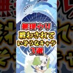 【原神】無理やり戦わされていそうなキャラ3選 #原神 #genshinimpact