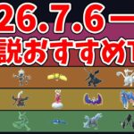 【ポケモンGO】大いなる軌跡 伝説レイドおすすめ優先度｜ザシアンけんのおう初復刻#ポケモンgo