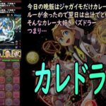 おっさんパズドラ倶楽部