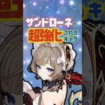 【原神】サンドローネ実装で超強化されたキャラを完全解説！ #原神 #サンドローネ
