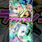【モンソニ!】今年もモンストニュースフラッシュでモンソニ新限定『CALEzMA 』が登場！【モンスト】リアクション #モンスト  #モンスターストライク #モンストニュース #モンソニ #shorts