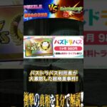 【理不尽】メンテ前に引いた人だけガチャ2倍！？パズパスの対応が酷すぎる #パズドラ #モンスト #shorts