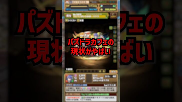 パズドラメイド執事カフェの現状がやばすぎた。 #パズドラ