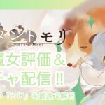 【メメントモリ】シロ評価＆ガチャしましゅ♡
