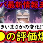 [トレクル]激ヤバ最新情報まとめ! これ影響デカいぞ!? アレも変わるの!?トレマガープかなり強い!!?[OPTC][sugo fest]