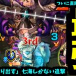 【真七海】ワンパンはもうあの人1人で良くないですか？【モンスト】