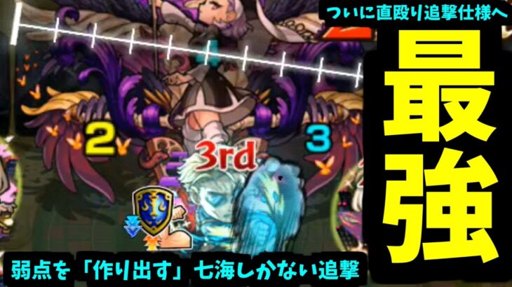 【真七海】ワンパンはもうあの人1人で良くないですか？【モンスト】