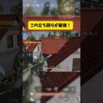 この立ち回りが最強です #荒野行動 #良かったらチャンネル登録してくれると嬉しい #ゲーム実況 #荒野行動エンジョイ勢