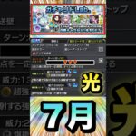 この光属性のキャラだ〜れだ？？？？【ガチャリドLab.】【モンスト】#Shorts