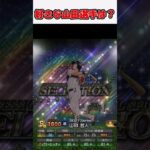 好きな山田選手は？ #プロスピa