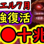 [トレクル]デュエル開幕! 不具合は治ったのか!? とりあえず相手によってはMAX100数十兆以上の火力編成で突っ込む[OPTC][Duel]