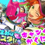 【あんスタ 】夏といえば推しイベなんだよね【そらひま】