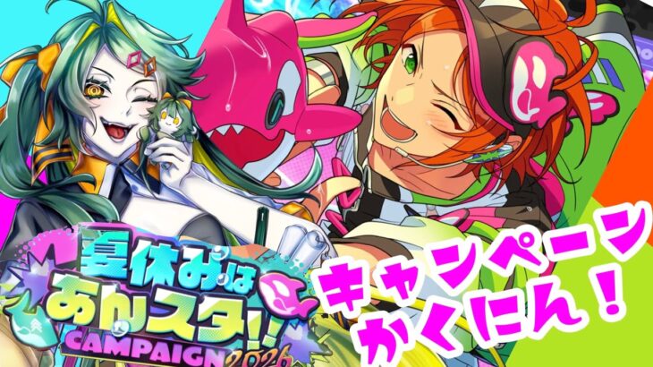 【あんスタ 】夏といえば推しイベなんだよね【そらひま】