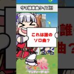 【ウマ娘】ソロ曲のイントロクイズ！みんなはどのウマ娘のソロ曲が好き？【ウマ娘プリティーダービー】