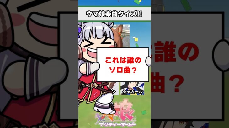 【ウマ娘】ソロ曲のイントロクイズ！みんなはどのウマ娘のソロ曲が好き？【ウマ娘プリティーダービー】