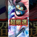 神の騎士団超スゴフェス！軍子狙いの第3弾超厳選枠‼️【トレクル】#ワンピース #トレクル  #ゲーム実況 #shorts #short #ガチャ #神の騎士団超スゴフェス