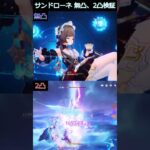 原神_サンドローネ 無凸、2凸検証_「ポタポの応援」_”Potapo’s Solidarity”#shorts