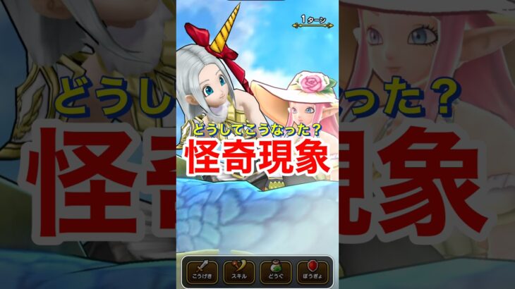 【ドラクエウォーク】ガチャ演出は無関係？ラッキーフォーチュンガチャで怪奇現象が起こる？