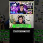 【ポケモンGO】メガミュウツー対策その４ #shorts #ポケモンgo #ポケモン