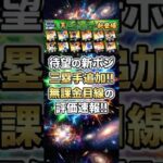 ついに待望のサード追加!!無課金目線の評価速報!!【プロスピA】2026年7月6日