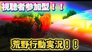 【荒野行動】まったりとswitchの荒野をやっていくぜ！！　#荒野行動 #switch #配信