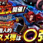 [トレクル]神の騎士団超スゴフェス開催準備！周年からまたすぐに超フェスだが、今回の個人的オススメは○弾！[OPTC][絆決戦][超スゴフェス]