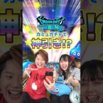 【ドラクエウォーク】カミュの月輪が欲しい夫婦の大騒ぎガチャシーン集w【切り抜き】#shorts