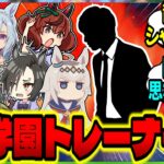 【ウマ娘】『続・同僚トレーナーが語るトレセン学園トレーナー評』に対するみんなの反応集【ウマ娘 反応集】まとめ ウマ娘プリティーダービー