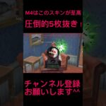 【荒野行動】 ナイトメアよりかっこいい金枠スキン存在しないでしょ笑 最強5枚抜き！ #shorts  #荒野行動