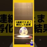 たまご3連続で孵化した結果！歩いた成果？#ポケモンgo