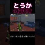とうかで4枚抜き #荒野行動 #荒野キル集 #shorts