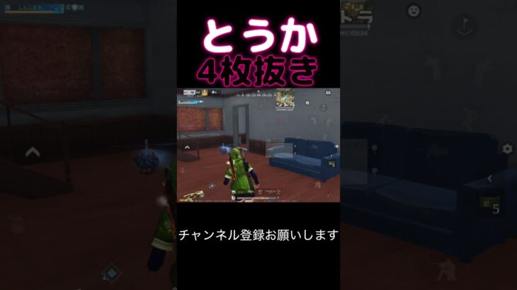 とうかで4枚抜き #荒野行動 #荒野キル集 #shorts