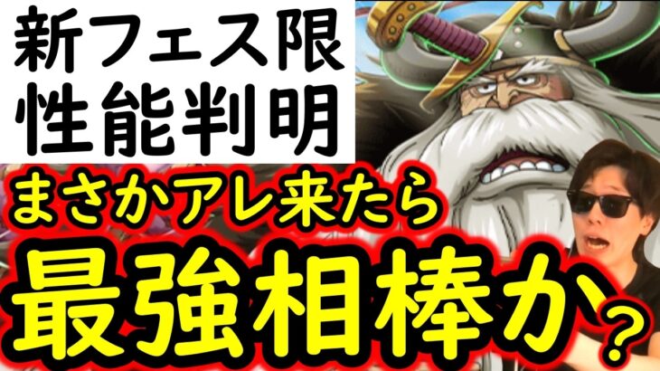 [トレクル]新フェス限ヤルル性能判明! まさか…アレ来たら相性抜群の必須級になるか!? [OPTC][sugo fest]
