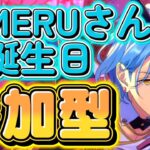 【あんスタ】お誕生日🎉HiMERU博士クイズ大会＆一致するまで終われまテン!!参加型！初見様大歓迎！✨【クイズ大会参加型 第8回】