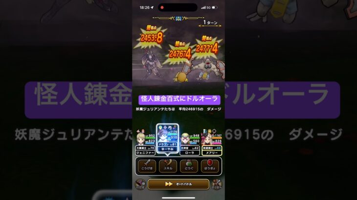 怪人錬金百式にドルオーラ 【ドラクエウォーク】