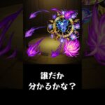【モンスト】背景だけで誰か分かるかな？ #shorts #モンスト