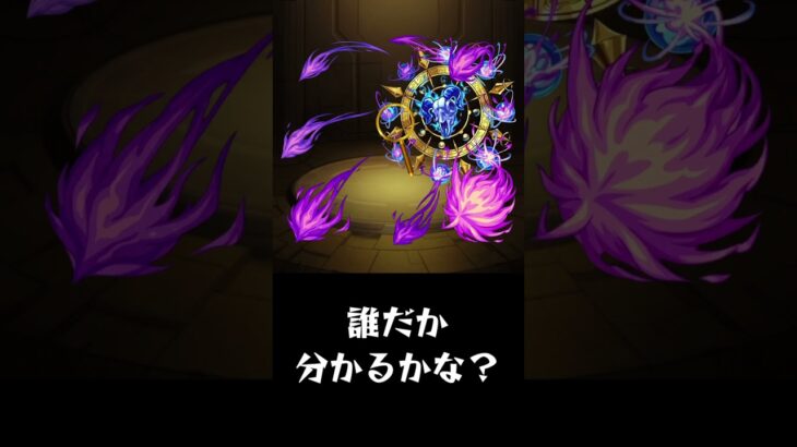 【モンスト】背景だけで誰か分かるかな？ #shorts #モンスト