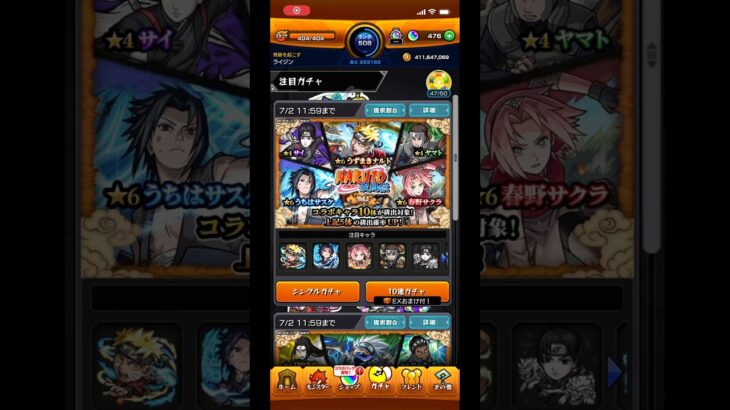 【ゲーム】ナルトガチャを振り返ろう#モンストガチャ