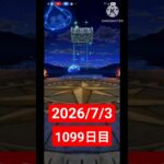 【ドラクエウォーク】永遠のビギナー男のデイリーガチャ2026/7/3【1099日目】#ドラクエウォーク#ドラクエウォークガチャ#ガチャ動画#おすすめに乗りたい