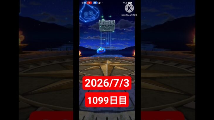 【ドラクエウォーク】永遠のビギナー男のデイリーガチャ2026/7/3【1099日目】#ドラクエウォーク#ドラクエウォークガチャ#ガチャ動画#おすすめに乗りたい