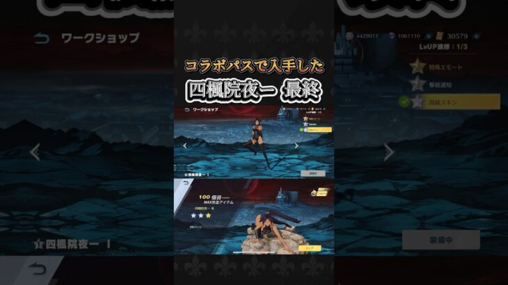 【ܱ荒野行動】BLEACHコラボパスの四楓院夜一最終