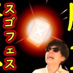 [トレクル]緊急でスゴフェス引いた結果!!? アプデ後の運勢やいかに!!!!!!![OPTC][sugo fest]
