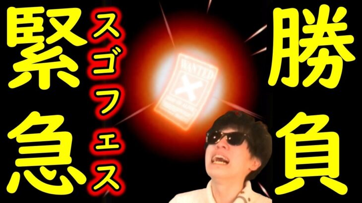 [トレクル]緊急でスゴフェス引いた結果!!? アプデ後の運勢やいかに!!!!!!![OPTC][sugo fest]